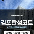고촌센트럴아파트 후문 앞 | 김포탄성코트 고촌센트럴자이 신축 탄성코트 종류 고르는 법 추천 색상