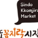 신도시장 이미지