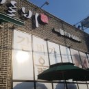 서영이갈비마루 이미지