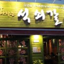 석쇠갈비 이미지