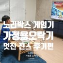 노리박스게임연구소 이미지