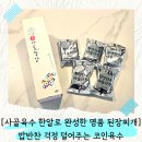 법인한우고을 | 뭐 먹지? 끄리다 사골육수 한알로 완성한 명품 된장찌개! 밥반찬 걱정 덜어주는 코인육수추천 리얼후기