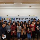 [나눔방송] 조선대 SW융합교육원, 광주고려인마을 자녀학교 ‘새날학교’ 서 '찾아가는 SW로봇특강' 이미지