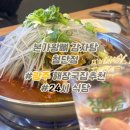 본가왕뼈 감자탕 첨단점 솔직후기/24시식당/첨단맛집/해장국집추천/광주 맛집/광주또간집/24시해장국집...
