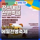 정선역 | 강원도 정선 국내최초 메밀전병축제 2026, 주요일정 먹거리까지