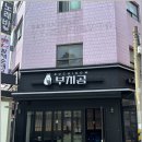 부치곰영등포구청점 이미지