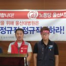 9.18 울산대병원분회 파업 지지 기자회견 이미지