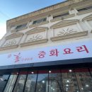 홍중화요리 이미지