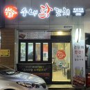 영대닭꼬치 이미지