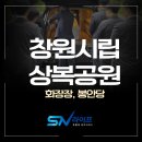 상복공원 화장장 | 창원시립상복공원 화장장 예약 후 봉안당 안치까지