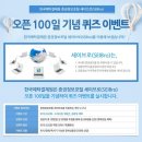 [1000명이상] 한국예탁결제원 세이브로 퀴즈 경품 이벤트 ~ 13/08/30 이미지