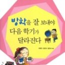 방학을 잘 보내야 다음 학기가 달라진다 이미지