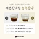 해온한의원 이미지