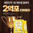 궁전당건강헬스스토아 | 레몬즙 효능과 유기농 레몬즙 박소현이 선택한 홀베리 2억포 판매 실화?