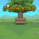 곰레스토랑