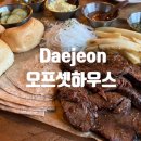 플랫하우스 - 연천군 아우라지길 57-24 | 관저동맛집 ‘오프셋하우스’ 플랫아이언플레터로 즐기는 대전바베큐 솔직후기