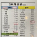신비의 짬뽕포차 이미지
