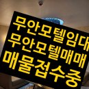 무아모텔 이미지