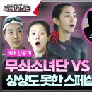 9월28일 무쇠소녀단 선공개 무쇠소녀단 vs 단장 김동현의 릴레이 수영 대결! 초특급 해설위원까지 영상 이미지