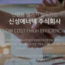 (주)신성에너텍 네이버블로그