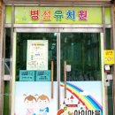 보라초등학교(병설) 이미지