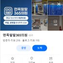 면목팔팔365의원 네이버블로그