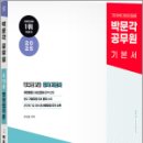 2025 박문각 공무원 유대웅 행정법각론 핵심정리,유대웅,박문각 이미지