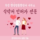 나날 행정사사무소 이미지