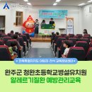 청완초등학교 이미지