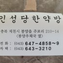 인성당한약 네이버블로그