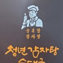 청년감자탕 이미지