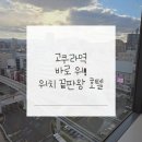 스테이션 호텔 | 기타큐슈 JR 큐슈 스테이션 호텔 고쿠라 후기
