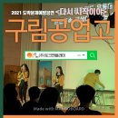 구림공업고등학교 | 구림공업고등학교 7월의 첫 도박문제예방공연