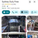 이천이마트약국 | 호주 시드니 쇼핑리스트 이것 저것