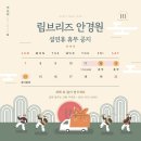림브리즈 안경원