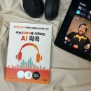 AI 작곡 AtoZ, 수노SUNO로 시작하는 AI 작곡 후기