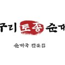 방구리토종순대국 네이버블로그