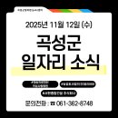 의료법인대송의료재단 곡성사랑병원 | [채용공고] 곡성군 오늘의 일자리(25.11.12.)
