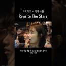 드디어 Rewrite the stars를 같이 불러줄 남성 보컬을 찾은 수현 이미지