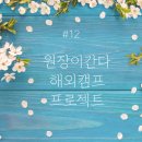 원장이간다 이미지