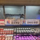 **[성남 분당 맛집] 야탑 킴스클럽 ‘곰소젓갈 전라도반찬’ 솔직 후기! 밥도둑 반찬 추천**
