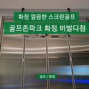 골프존비발디 이미지