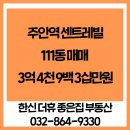 주안역센트레빌공인중개사사무소 이미지
