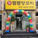 램램양꼬치 | [금정역양꼬치]금정역 새로 생긴 램램양꼬치 마파두부 토마토달걀볶음 후기:)