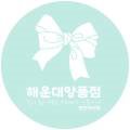 해운대양품점(천안아산점)