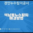 누수탐지 이미지