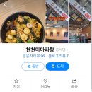 천천미마라탕 티스토리