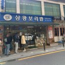 삼광보리밥 | 부산 서면 밥집 삼광보리밥 김치전골 솔직후기 내돈내산