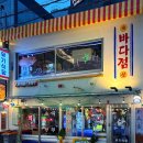 현대회식당 | 영등포 우기식당 바다점 솔직 후기 | 숙성회 제대로 하는 영등포역 횟집추천 !