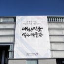 대한민국역사박물관 이미지